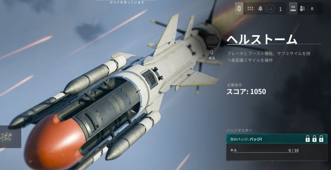COD BO6のヘルストーム